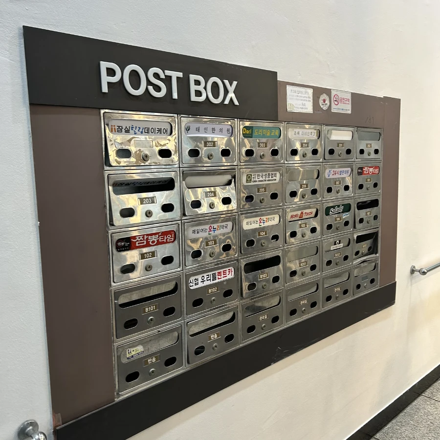 다세대주택 우편함 설치 완료